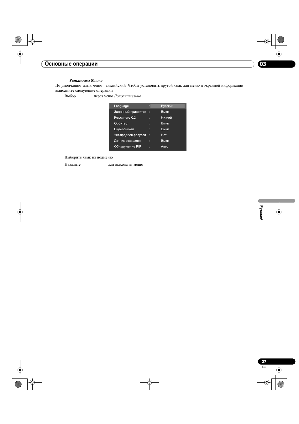 4 установка языка, Основные операции 03 | Pioneer KRP-500M User Manual | Page 351 / 433