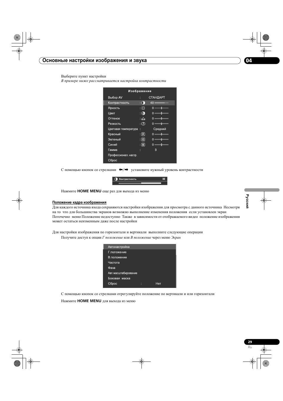 Основные настройки изображения и звука 04 | Pioneer KRP-500M User Manual | Page 353 / 433