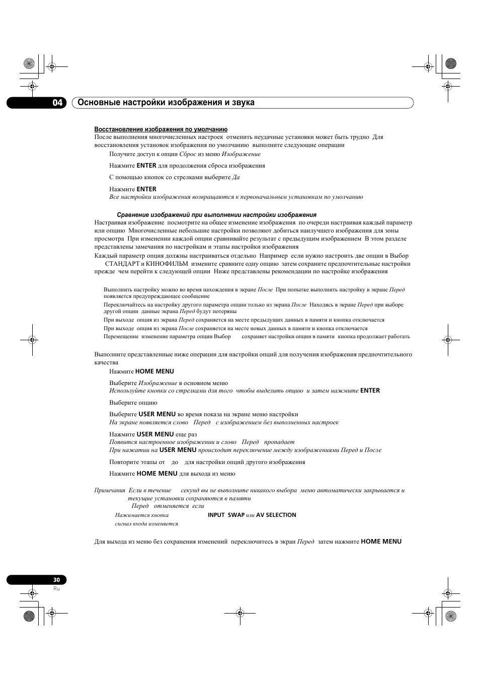 04 основные настройки изображения и звука | Pioneer KRP-500M User Manual | Page 354 / 433