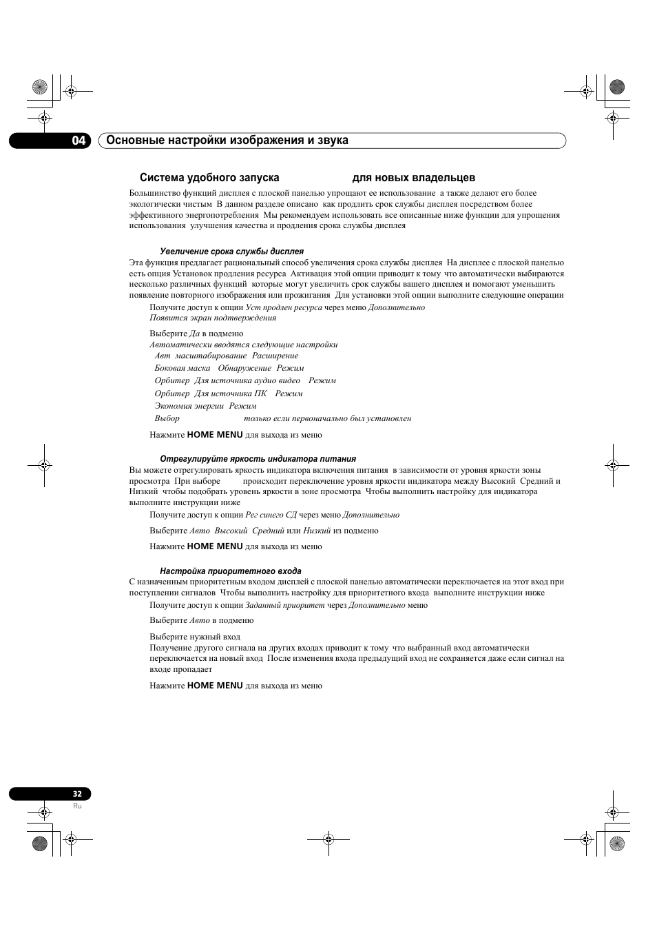 04 основные настройки изображения и звука | Pioneer KRP-500M User Manual | Page 356 / 433