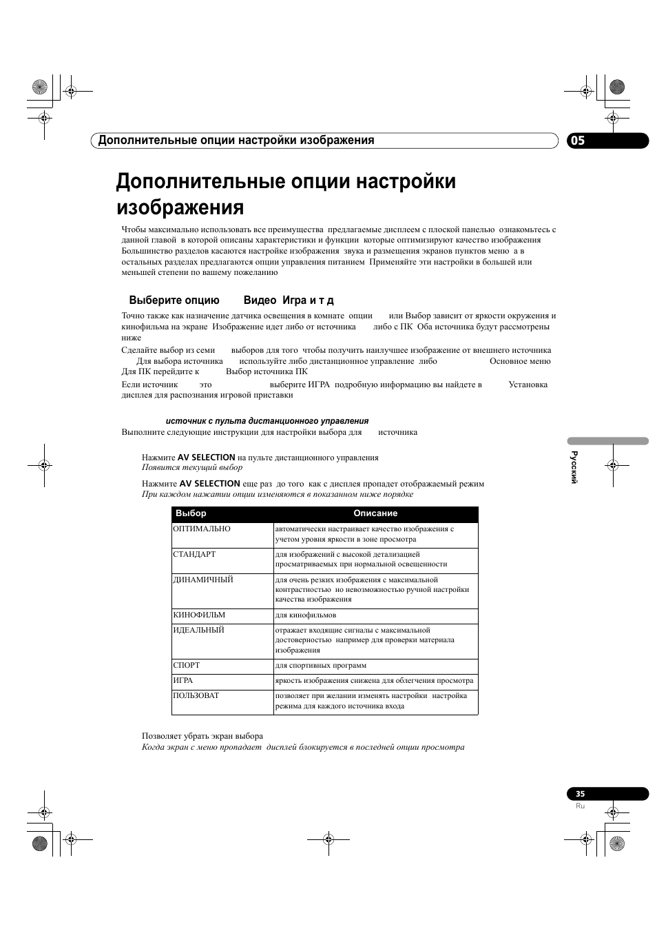 Дополнительные опции настройки изображения, 1 выберите опцию av (видео, игра и т.д.), 1 av источник с пульта дистанционного управления | 5дополнительные опции настройки изображения, 05 дополнительные опции настройки изображения | Pioneer KRP-500M User Manual | Page 359 / 433