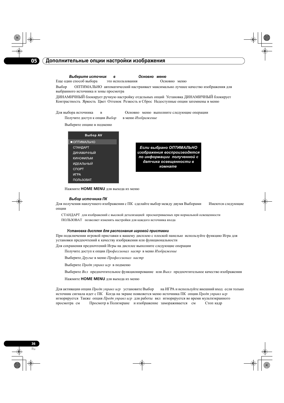 05 дополнительные опции настройки изображения | Pioneer KRP-500M User Manual | Page 360 / 433