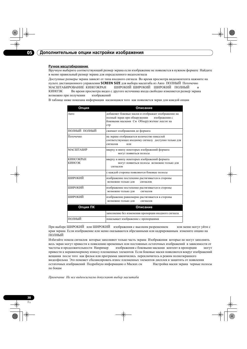 05 дополнительные опции настройки изображения | Pioneer KRP-500M User Manual | Page 362 / 433