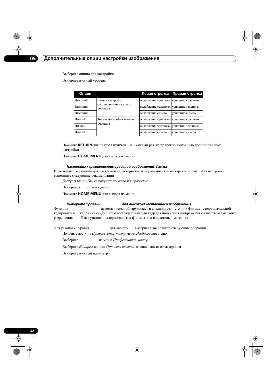 05 дополнительные опции настройки изображения | Pioneer KRP-500M User Manual | Page 366 / 433