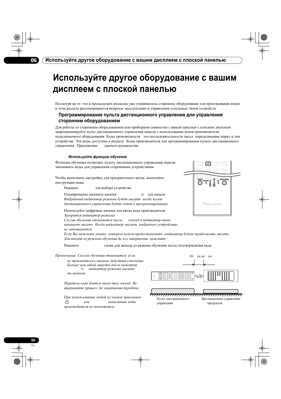 1 используйте функцию обучения | Pioneer KRP-500M User Manual | Page 374 / 433