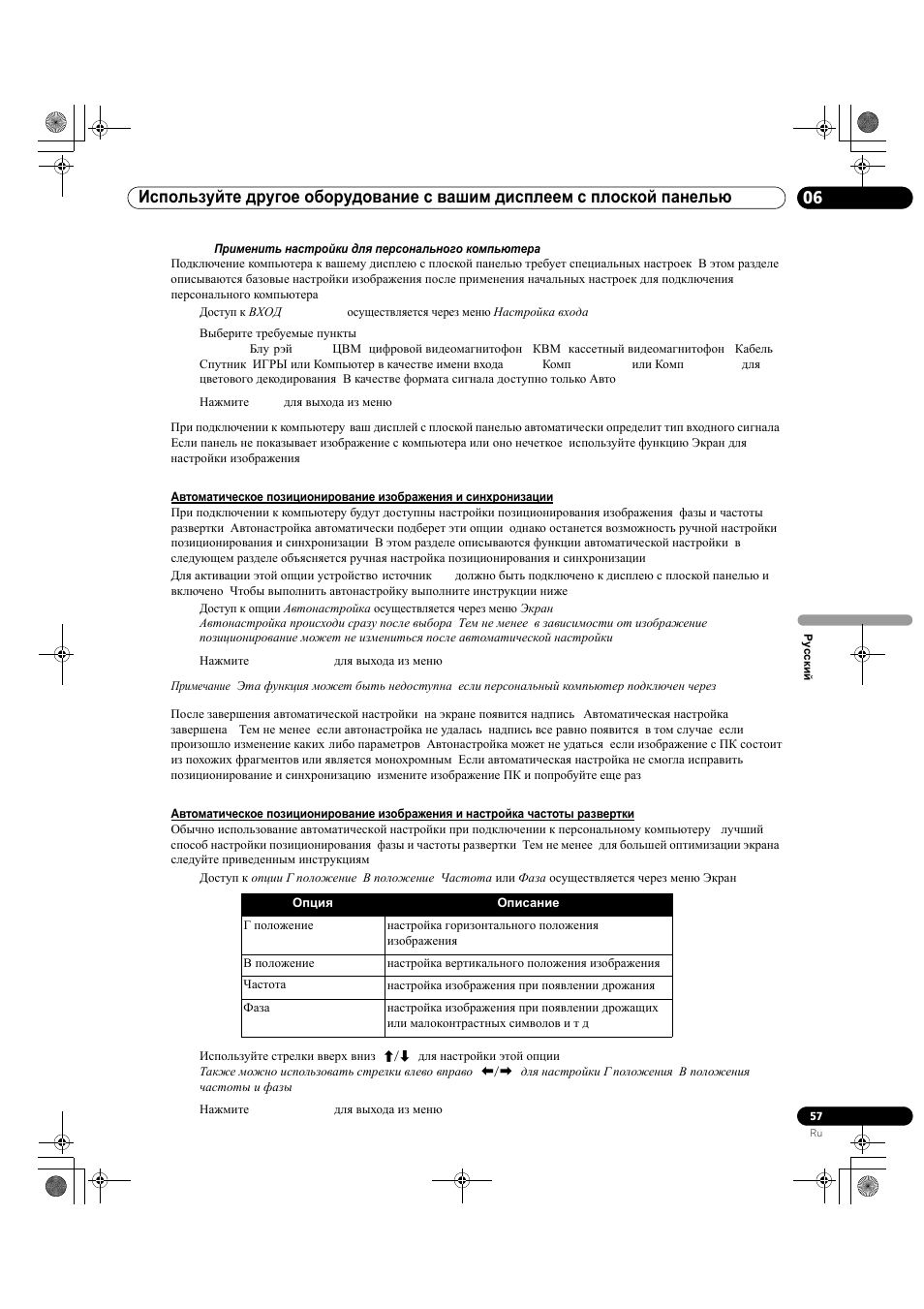 2 применить настройки для персонального компьютера | Pioneer KRP-500M User Manual | Page 381 / 433
