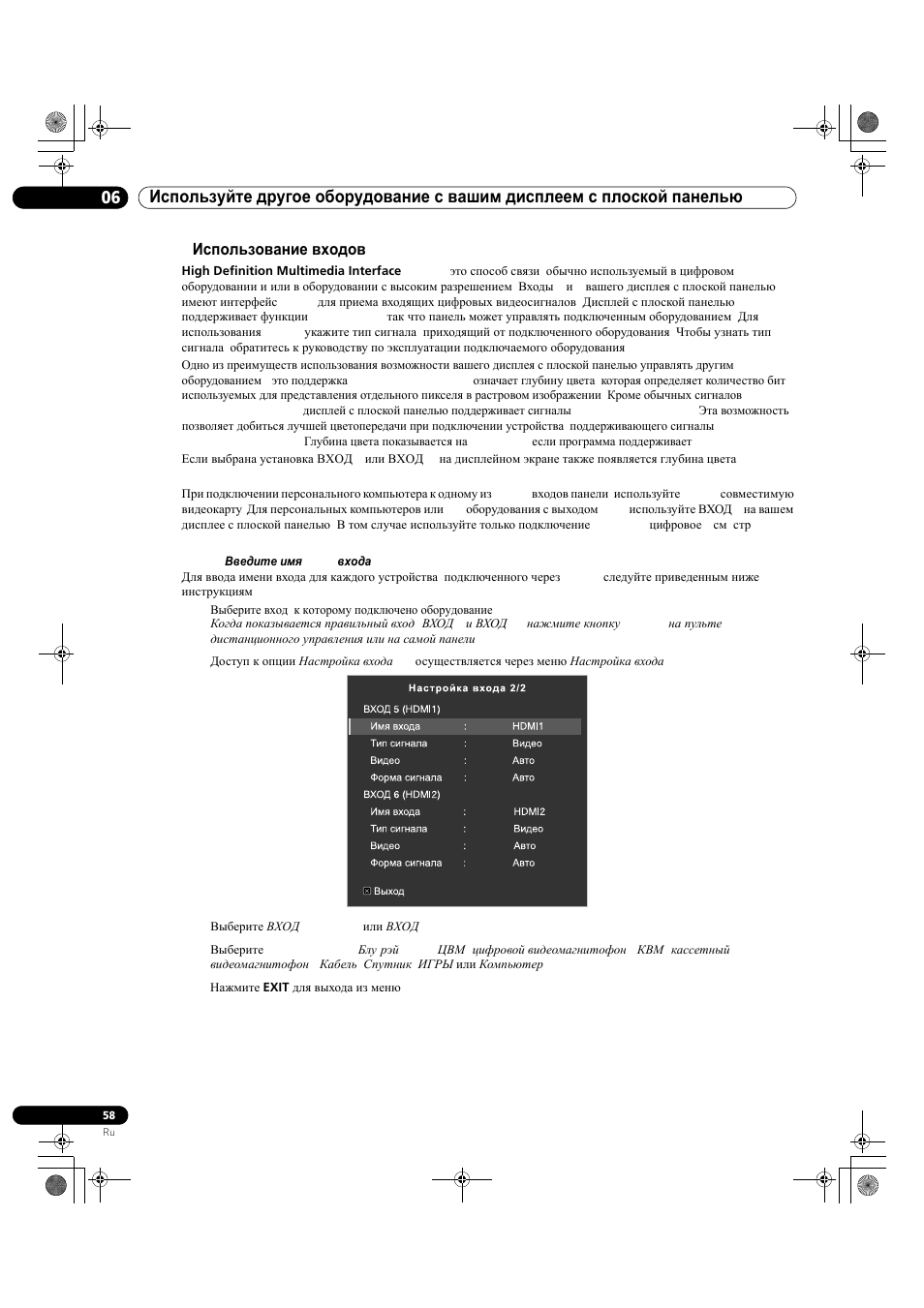 3 использование входов hdmi, 1 введите имя hdmi входа | Pioneer KRP-500M User Manual | Page 382 / 433