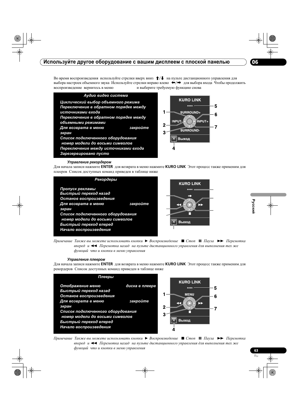 2 управление рекордером 6.4.3 управление плеером | Pioneer KRP-500M User Manual | Page 387 / 433