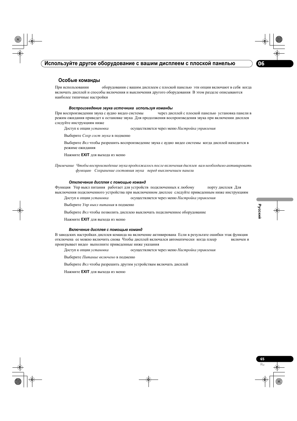 5 особые команды kuro link | Pioneer KRP-500M User Manual | Page 389 / 433