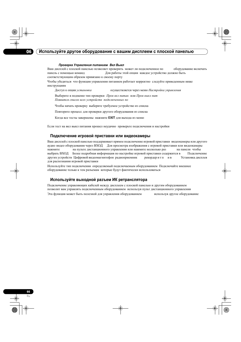 4 проверка управления питанием (вкл/выкл) | Pioneer KRP-500M User Manual | Page 390 / 433