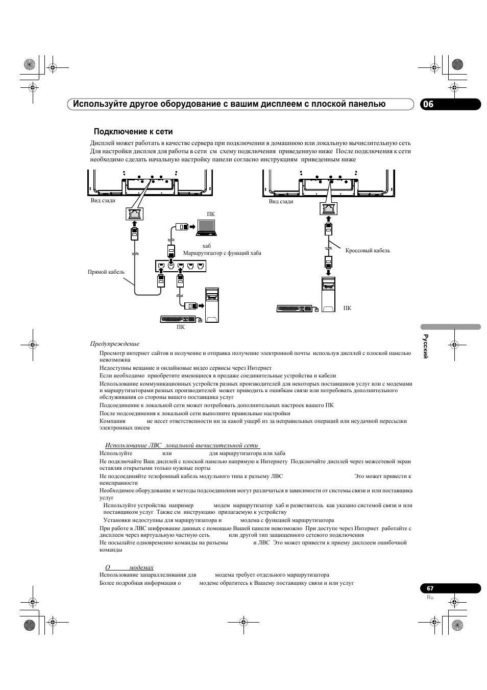 8 подключение к сети | Pioneer KRP-500M User Manual | Page 391 / 433