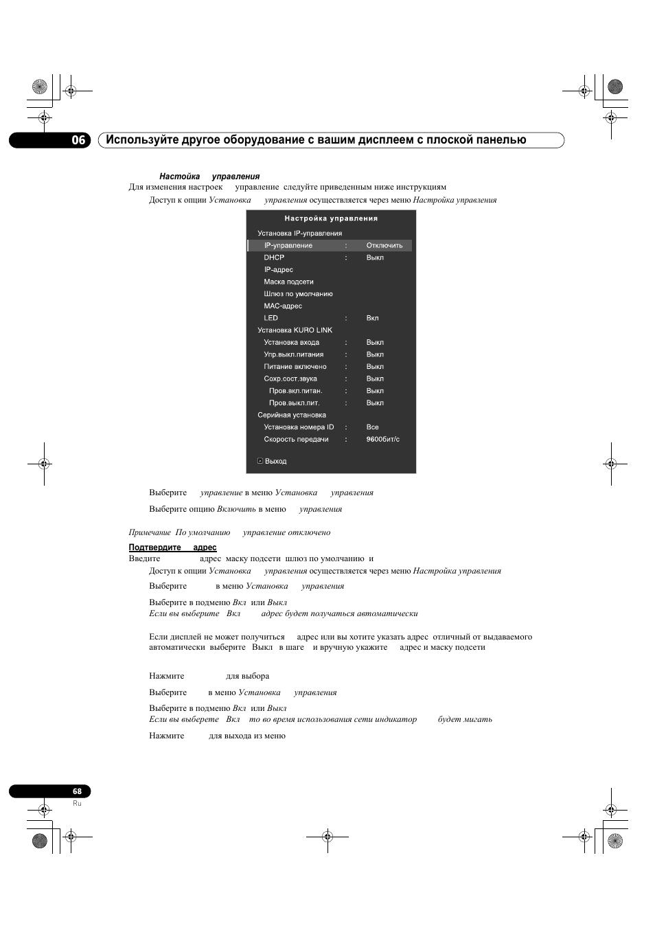 1 настойка ip управления | Pioneer KRP-500M User Manual | Page 392 / 433