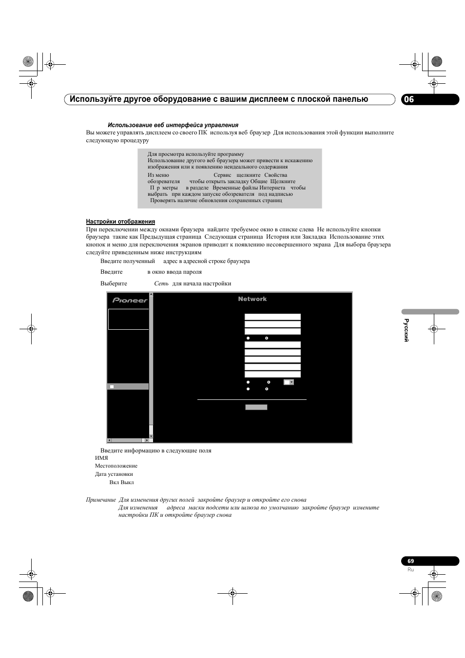 2 использование веб-интерфейса управления | Pioneer KRP-500M User Manual | Page 393 / 433