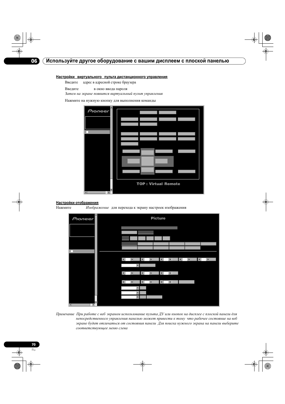 Top : virtual remote, Picture | Pioneer KRP-500M User Manual | Page 394 / 433