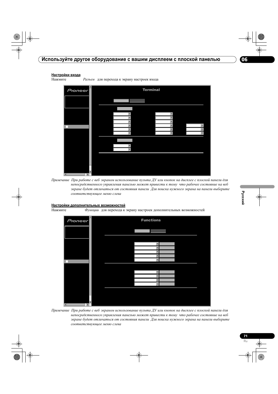Terminal, Functions | Pioneer KRP-500M User Manual | Page 395 / 433
