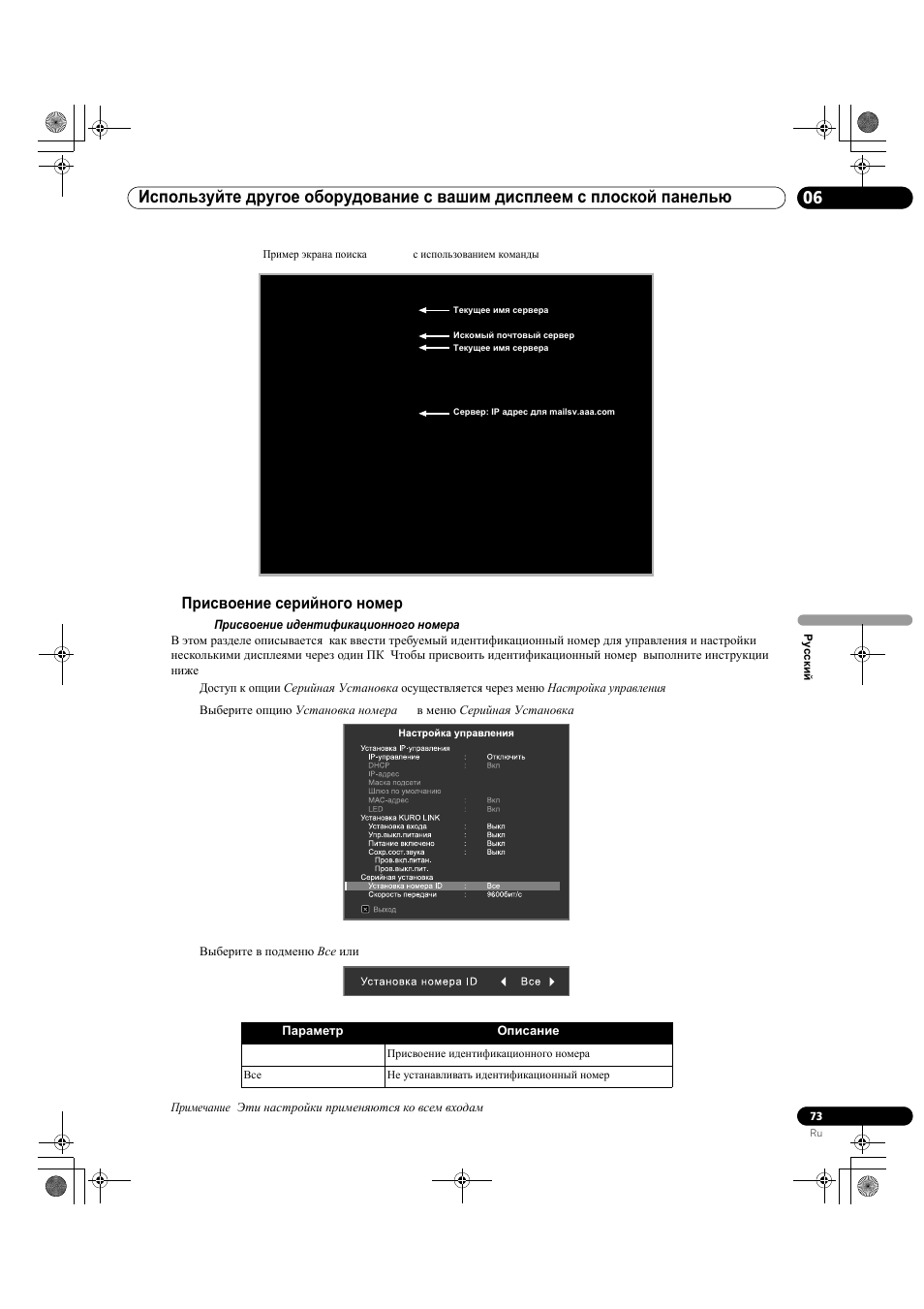 9 присвоение серийного номер, 1 присвоение идентификационного номера | Pioneer KRP-500M User Manual | Page 397 / 433