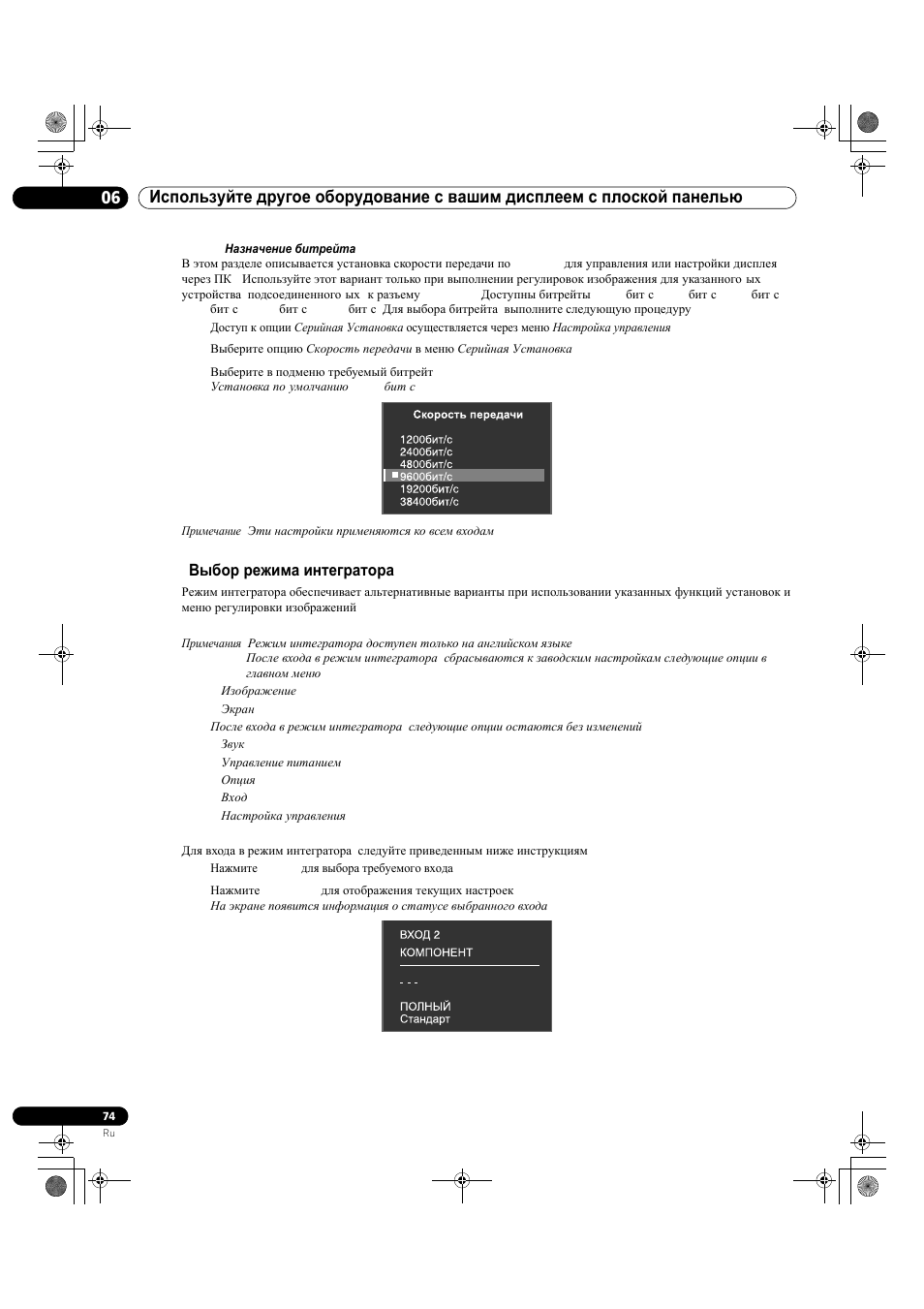 2 назначение битрейта, 10 выбор режима интегратора | Pioneer KRP-500M User Manual | Page 398 / 433