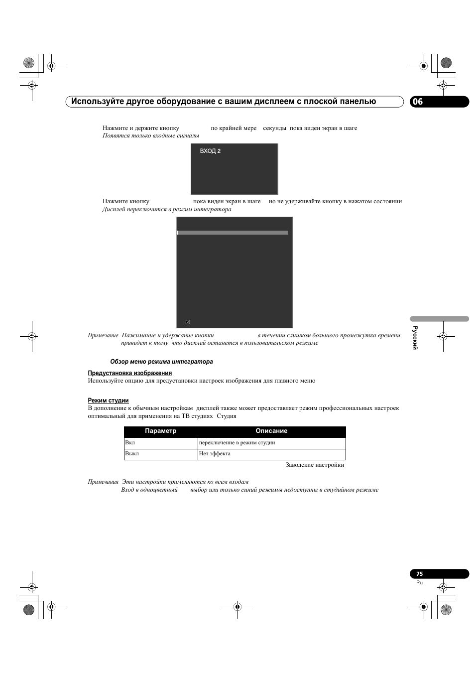 1 обзор меню режима интегратора, Заводские настройки | Pioneer KRP-500M User Manual | Page 399 / 433