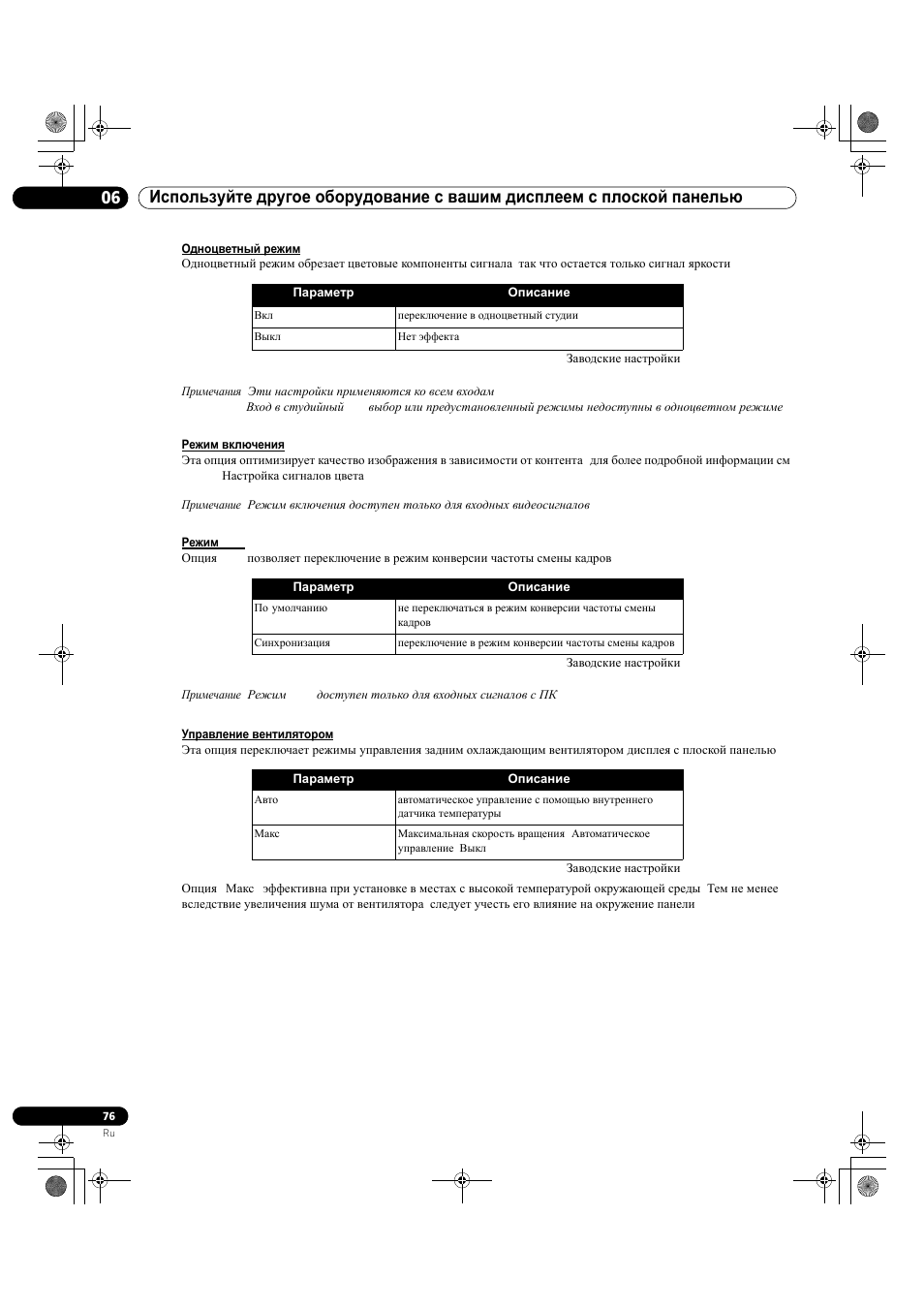 Pioneer KRP-500M User Manual | Page 400 / 433