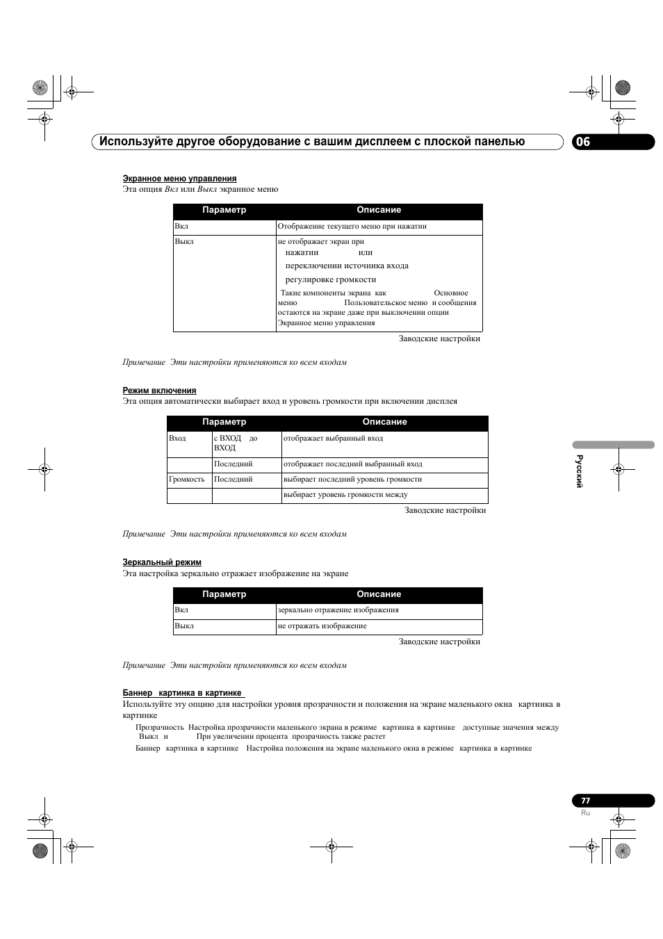Pioneer KRP-500M User Manual | Page 401 / 433