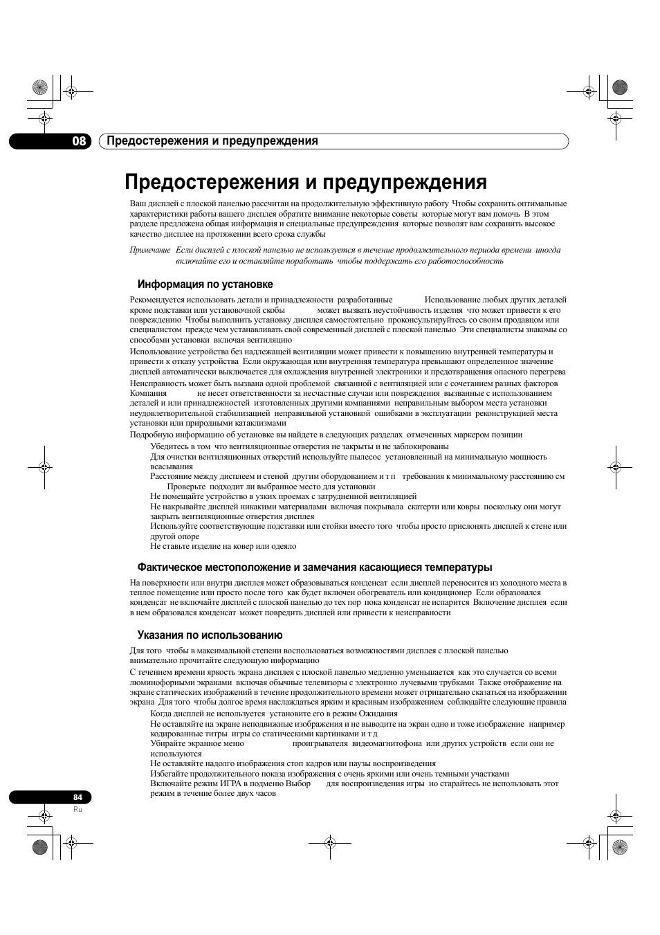 Предостережения и предупреждения, 8предостережения и предупреждения, 08 предостережения и предупреждения | Pioneer KRP-500M User Manual | Page 408 / 433