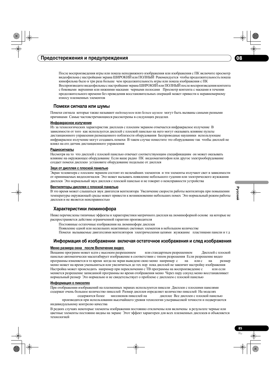 Предостережения и предупреждения 08 | Pioneer KRP-500M User Manual | Page 409 / 433