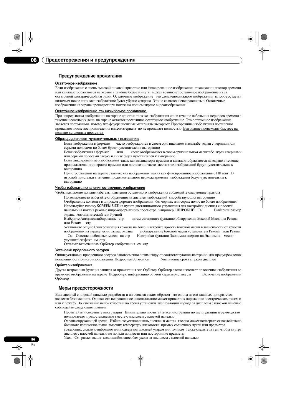 08 предостережения и предупреждения | Pioneer KRP-500M User Manual | Page 410 / 433