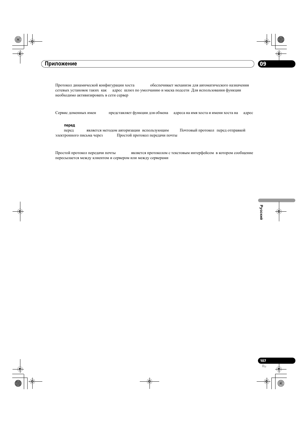 09 приложение | Pioneer KRP-500M User Manual | Page 431 / 433
