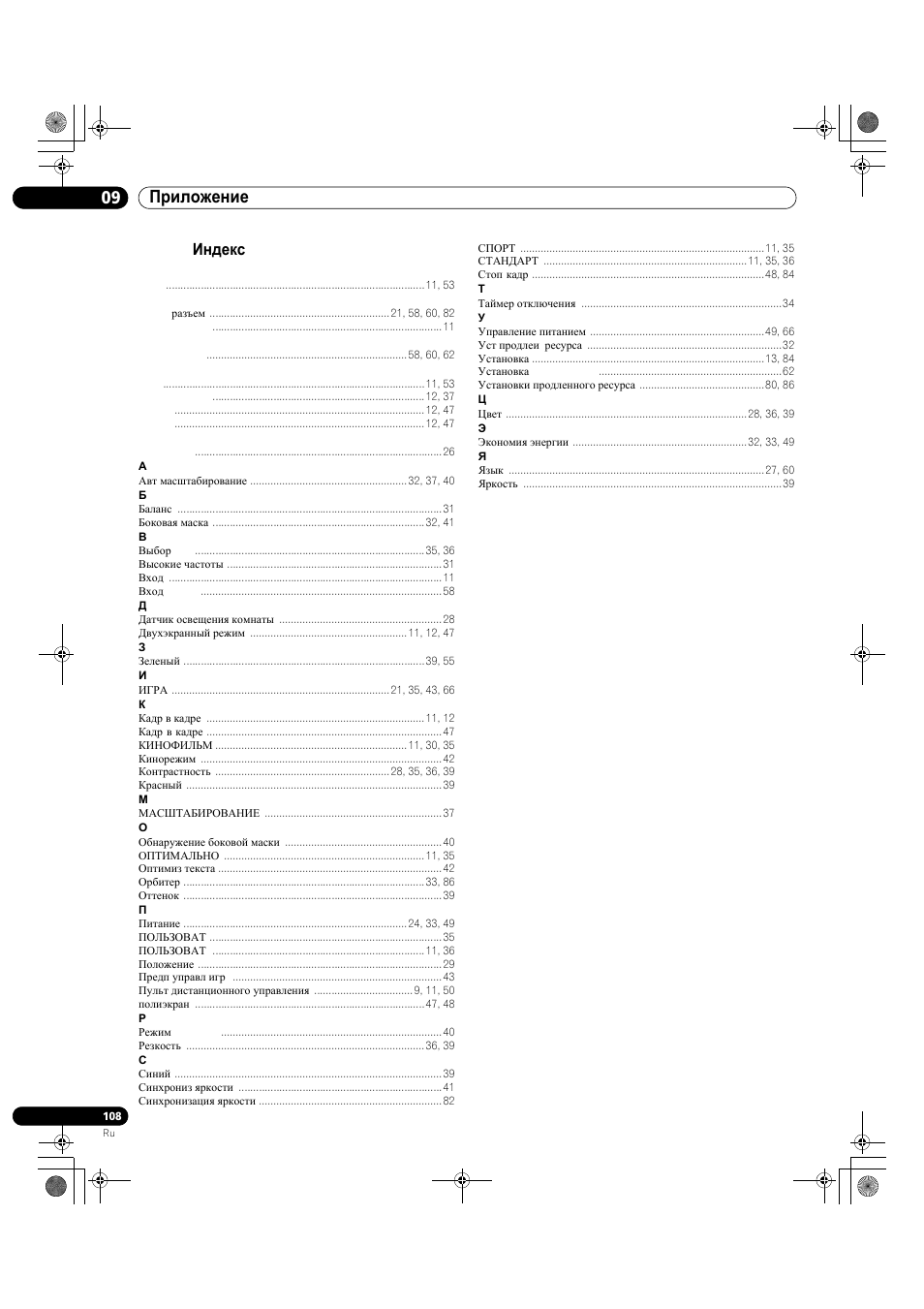 6 индекс, 09 приложение | Pioneer KRP-500M User Manual | Page 432 / 433