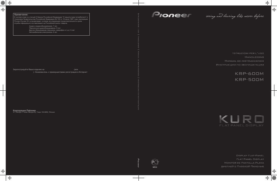 Pioneer KRP-500M User Manual | Page 433 / 433