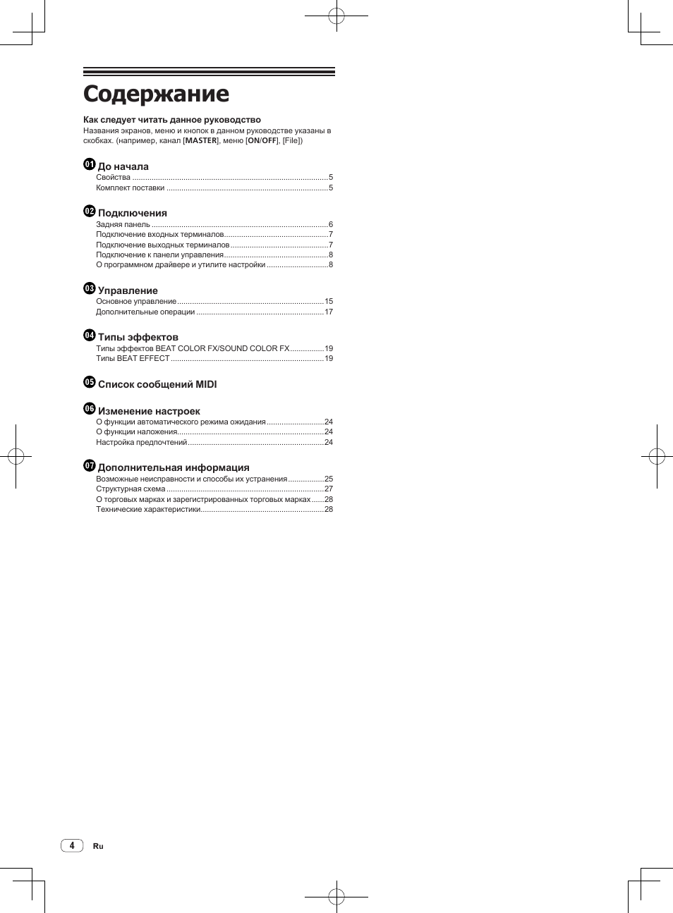 Pioneer DJM-850-S User Manual | Page 86 / 112