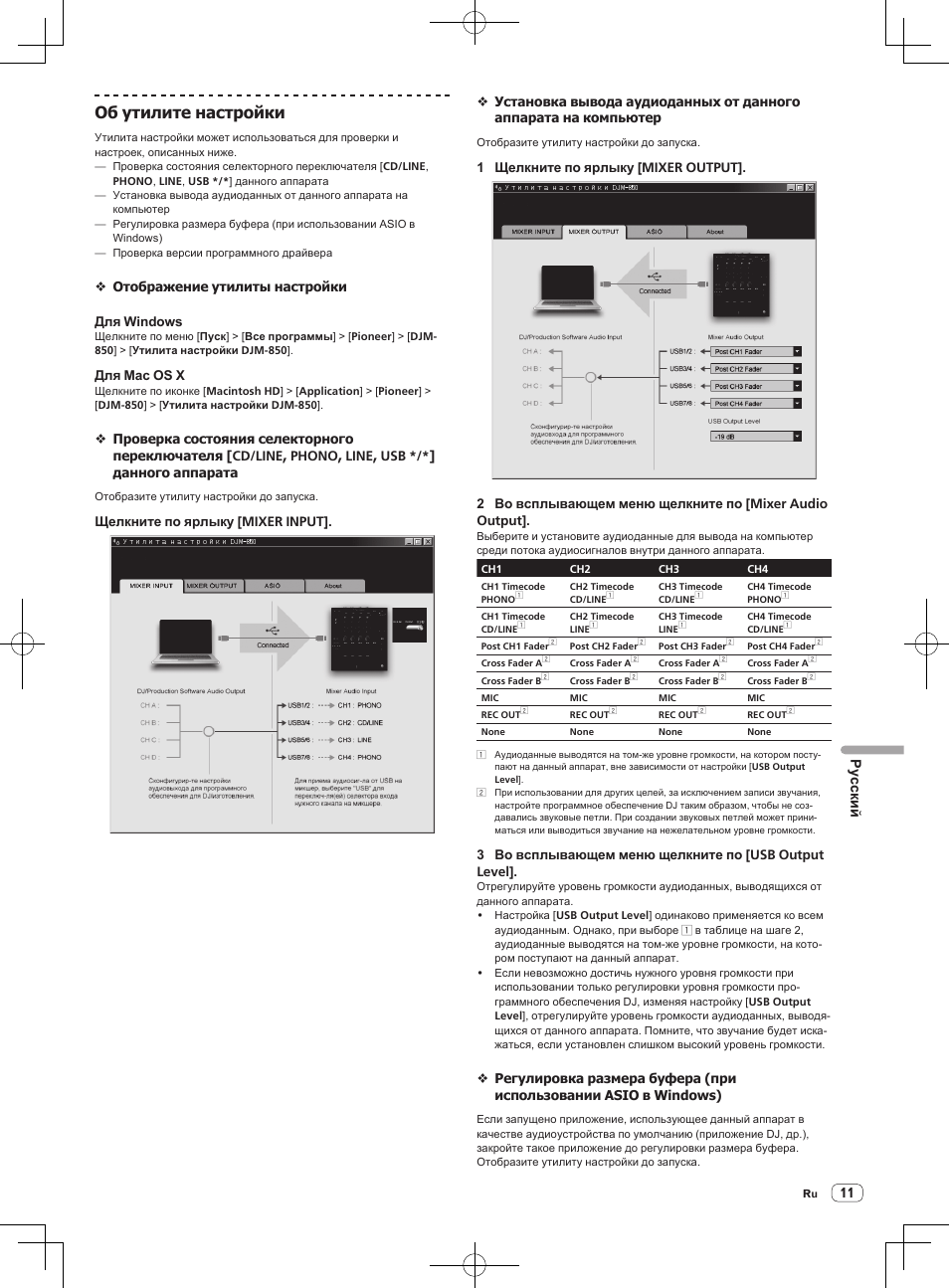Об утилите настройки, Русски й | Pioneer DJM-850-S User Manual | Page 93 / 112