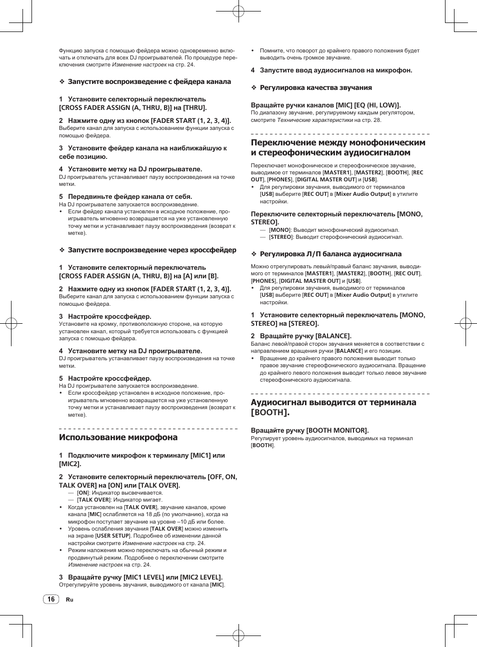 Использование микрофона, Аудиосигнал выводится от терминала [booth | Pioneer DJM-850-S User Manual | Page 98 / 112