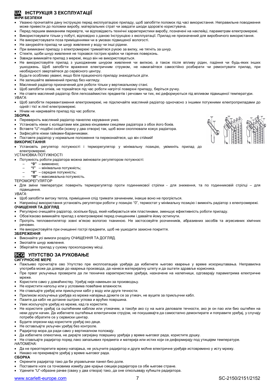 Scarlett SC-2152 User Manual | Page 7 / 12