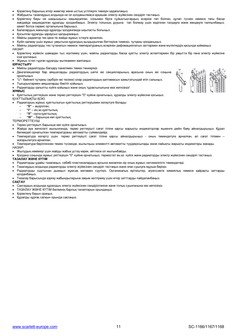 Scarlett SC-1166 User Manual | Page 11 / 11