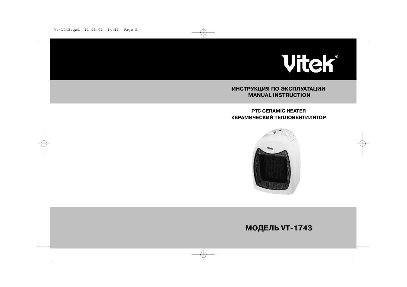 Vitek VT-1743 User Manual | 6 pages