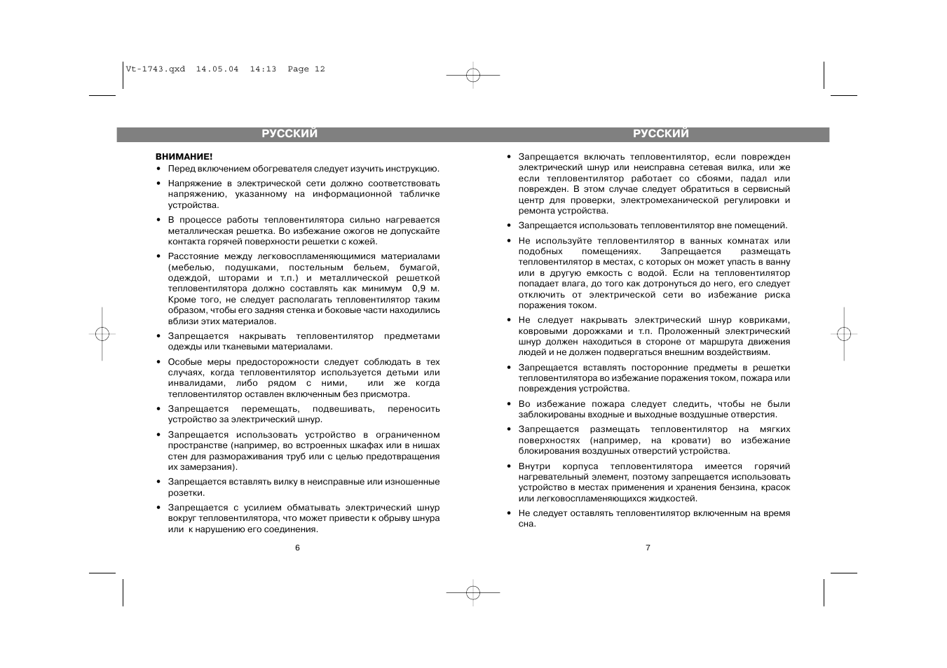 Vitek VT-1743 User Manual | Page 6 / 6