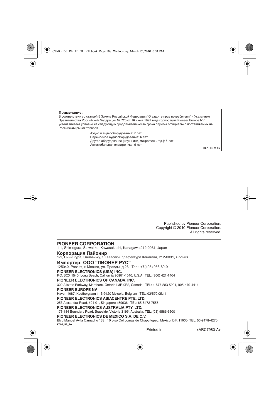 Pioneer corporation, Корпорация пайонир, Импортер: ооо "пионер рус | Pioneer CU-RF100-U User Manual | Page 108 / 108