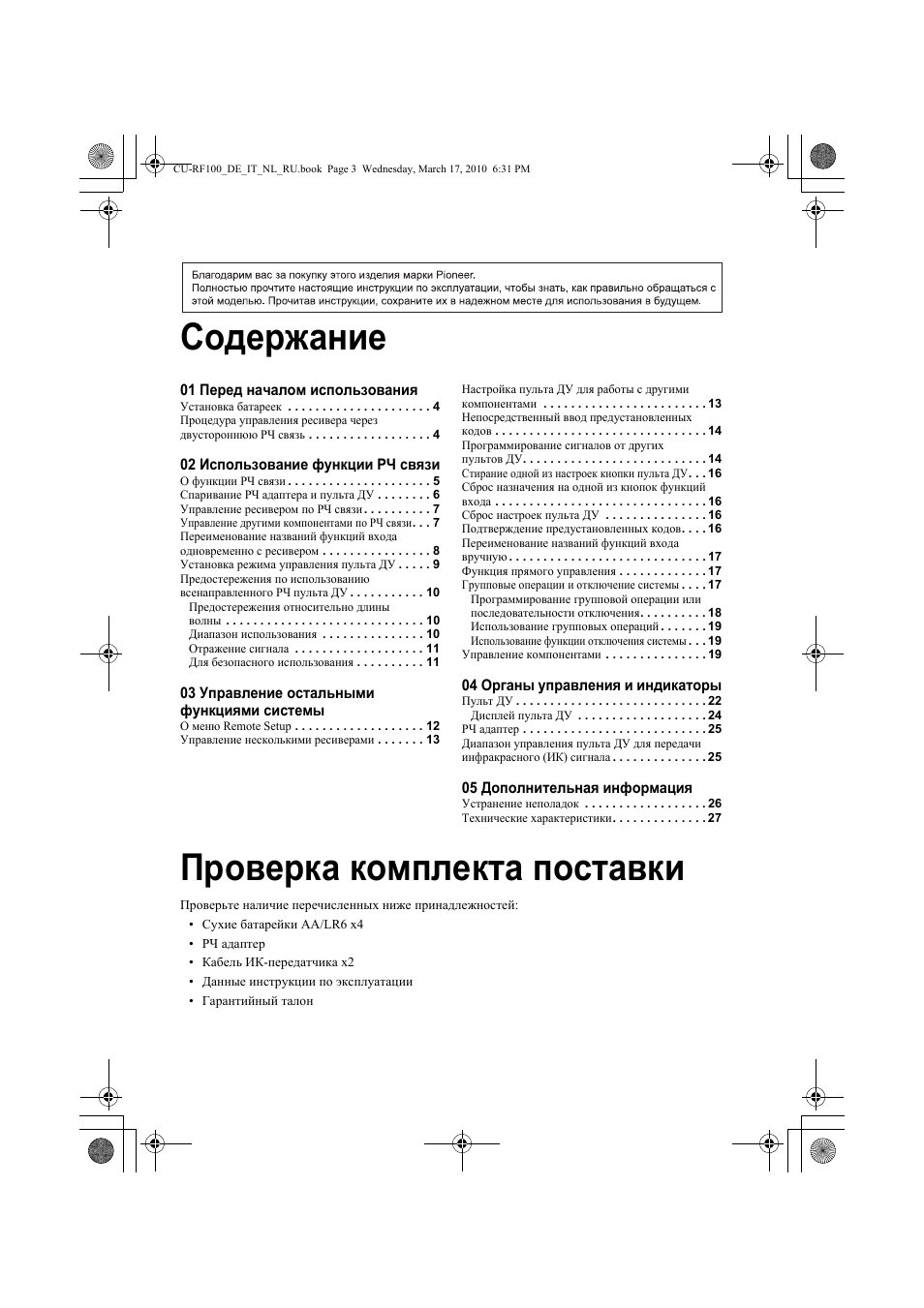 Pioneer CU-RF100-U User Manual | Page 81 / 108