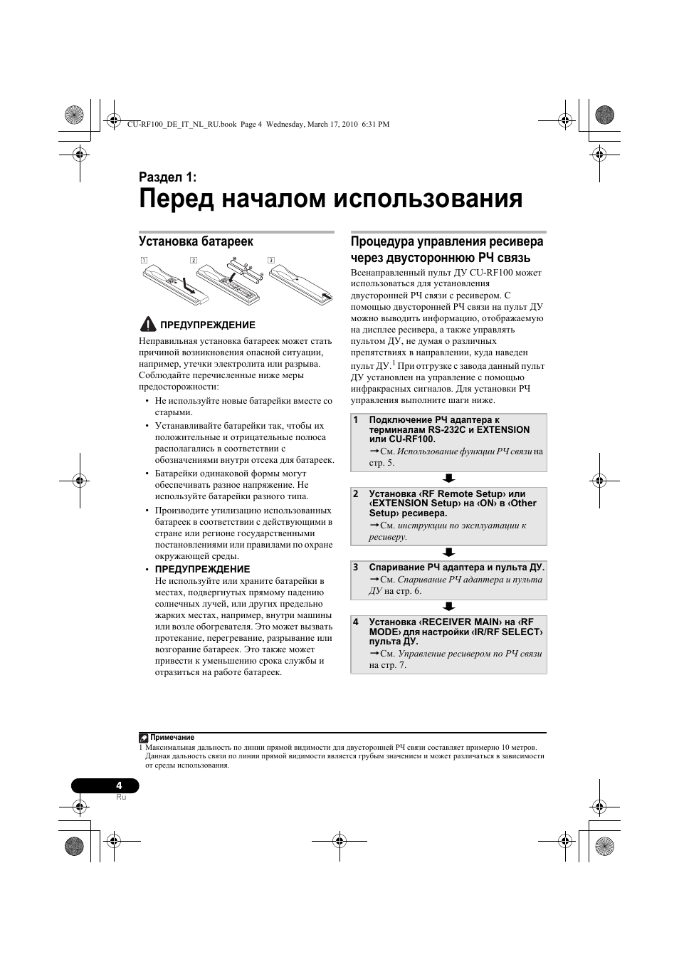 Пе²ед началом использованиш, Установка бата²еек, Пгедупгеждение | 3 спа²ивание г° адапте²а и пульта ду, 01 перед началом использования, Перед началом использования, Раздел 1, Установка батареек | Pioneer CU-RF100-U User Manual | Page 82 / 108