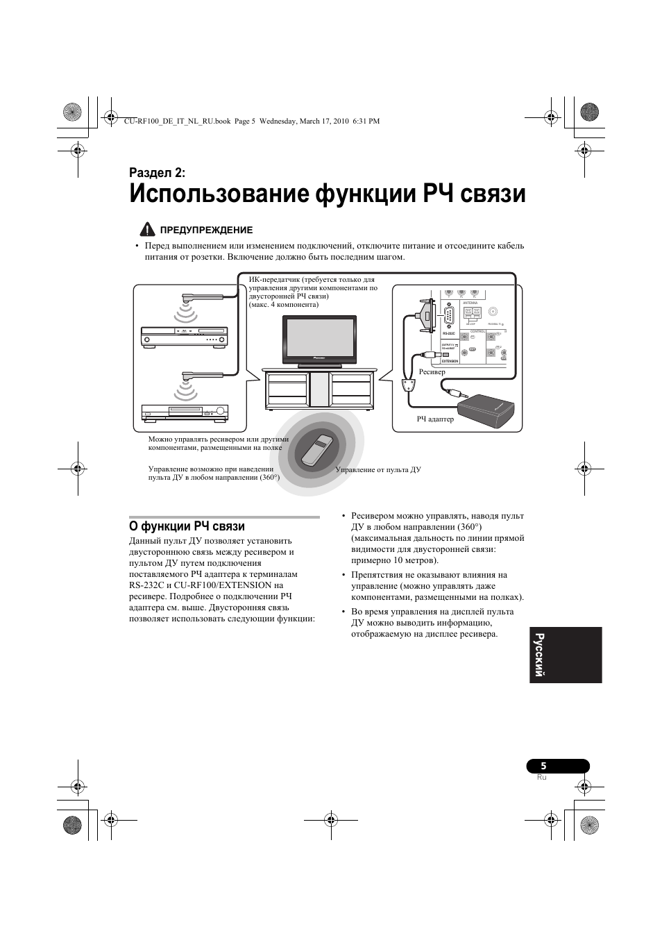 Использование функции г° свшзи, Пгедупгеждение, О функции г° свшзи | 02 использование функции рч связи, О функции рч связи, Использование функции рч связи, Раздел 2 | Pioneer CU-RF100-U User Manual | Page 83 / 108