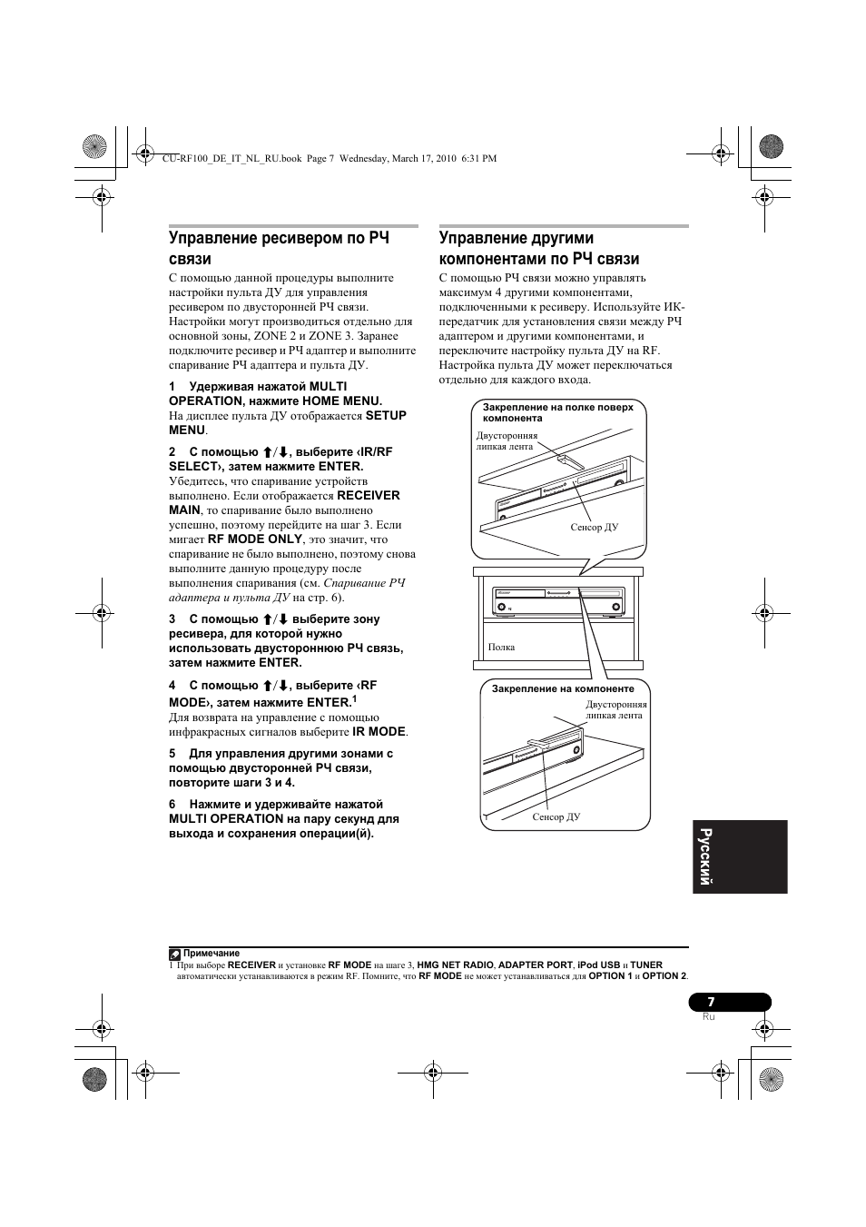 Уп²авление ²есиве²ом по г° свшзи, Уп²авление д²угими компонентами по г° свшзи, Управление ресивером по рч связи | Управление другими компонентами по рч связи | Pioneer CU-RF100-U User Manual | Page 85 / 108