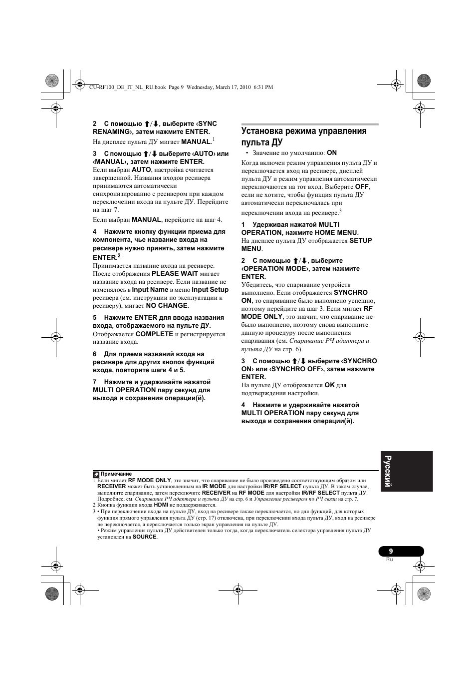 Установка ²ежима уп²авлениш пульта ду, Установка режима управления пульта ду | Pioneer CU-RF100-U User Manual | Page 87 / 108