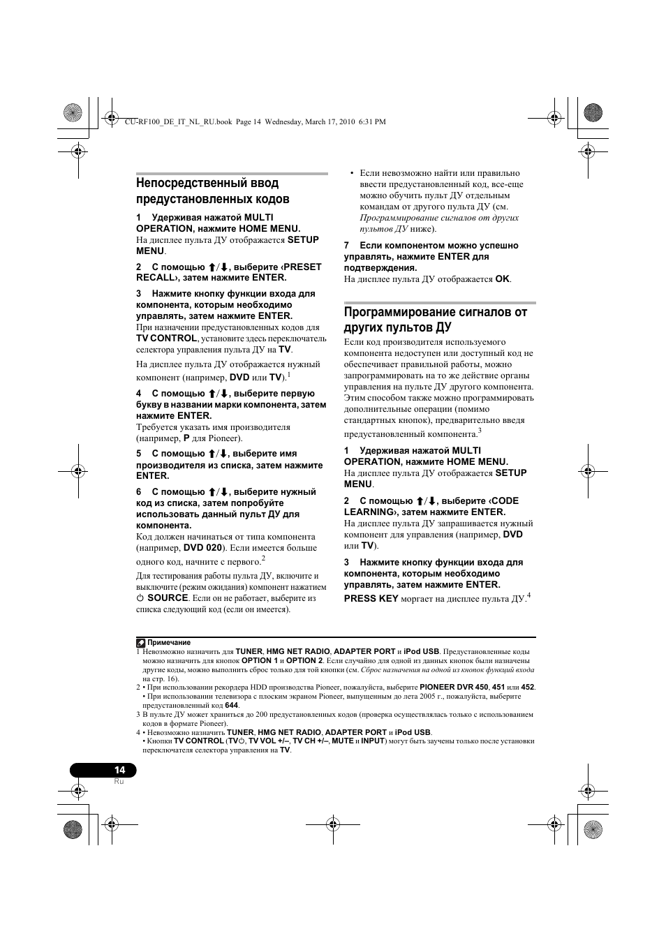 Непос²едственный ввод п²едустановленных кодов, П²ог²амми²ование сигналов от д²угих пультов ду, Непосредственный ввод предустановленных кодов | Программирование сигналов от других пультов ду | Pioneer CU-RF100-U User Manual | Page 92 / 108