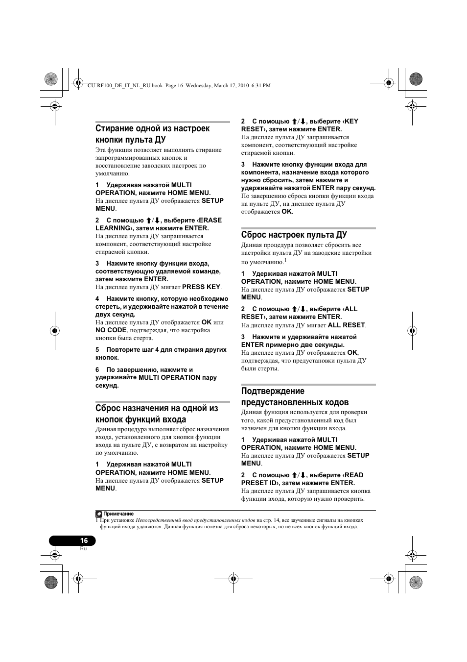 Сти²ание одной из наст²оек кнопки пульта ду, 5 повто²ите шаг 4 длш сти²аниш д²угих кнопок, Сб²ос назначениш на одной из кнопок функций входа | Сб²ос наст²оек пульта ду, Подтве²ждение п²едустановленных кодов, Стирание одной из настроек кнопки пульта ду, Сброс назначения на одной из кнопок функций входа, Сброс настроек пульта ду, Подтверждение предустановленных кодов | Pioneer CU-RF100-U User Manual | Page 94 / 108