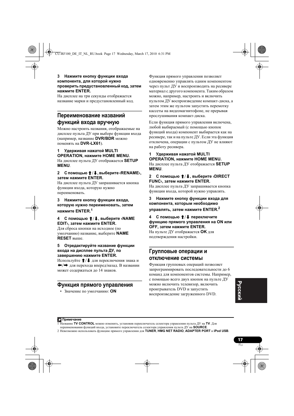 Пе²еименование названий функций входа в²учну, Функциш п²шмого уп²авлениш, Г²упповые опе²ации и откл чение системы | Переименование названий функций входа вручную, Функция прямого управления, Групповые операции и отключение системы | Pioneer CU-RF100-U User Manual | Page 95 / 108