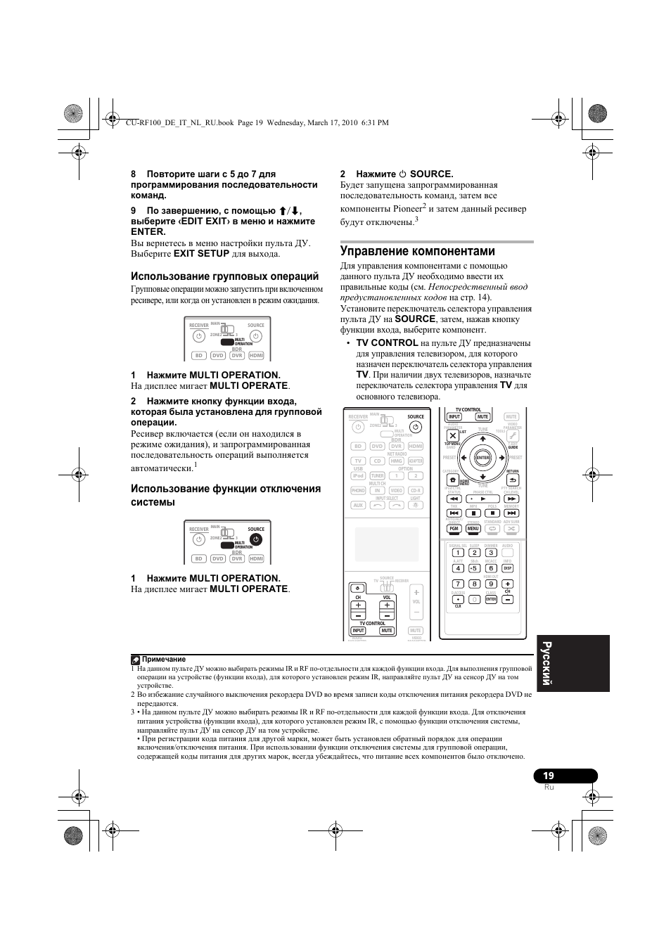 Использование г²упповых опе²аций, 1 нажмите multi operation, Использование функции откл чениш системы | 2 нажмите u source, Уп²авление компонентами, Управление компонентами, Использование групповых операций, Использование функции отключения системы, И затем данный ресивер будут отключены | Pioneer CU-RF100-U User Manual | Page 97 / 108