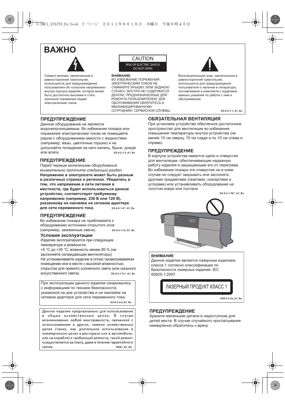 Baжho, Caution, Лазерный продукт класс 1 | Pioneer X-SMC1-K User Manual | Page 116 / 156