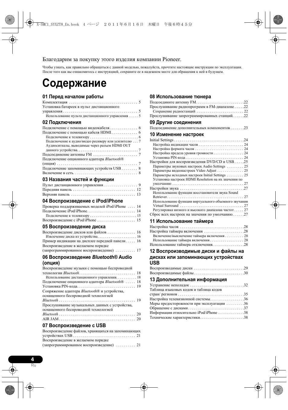 Pioneer X-SMC1-K User Manual | Page 118 / 156