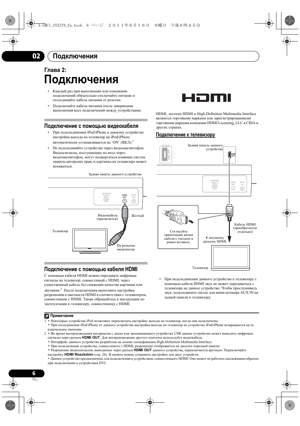 Подключение к телевизору, Подключения, Подключения 02 | Глава 2, Подключение с помощью видеокабеля, Подключение с помощью кабеля hdmi | Pioneer X-SMC1-K User Manual | Page 120 / 156